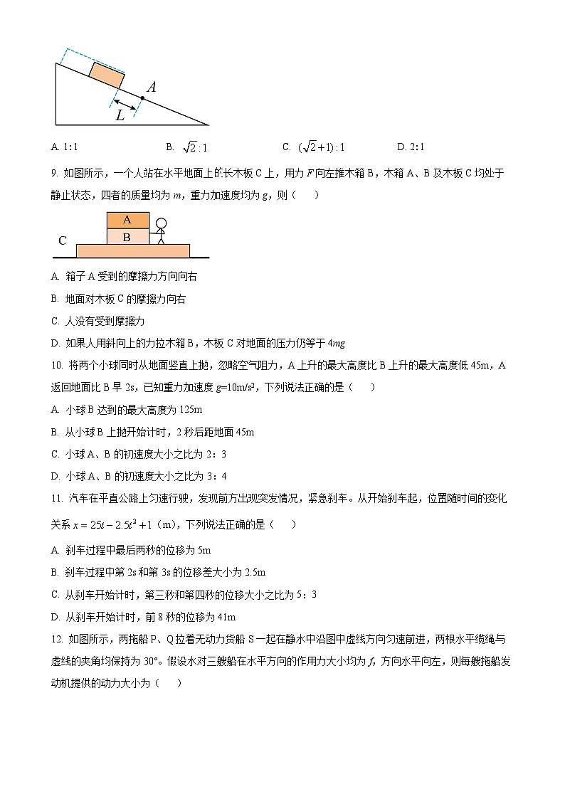 浙江省金砖联盟2024-2025学年高一上学期11月期中考试物理试题 Word版无答案第3页