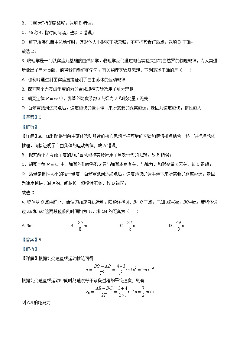 浙江省金砖联盟2024-2025学年高一上学期11月期中考试物理试题 Word版含解析第2页