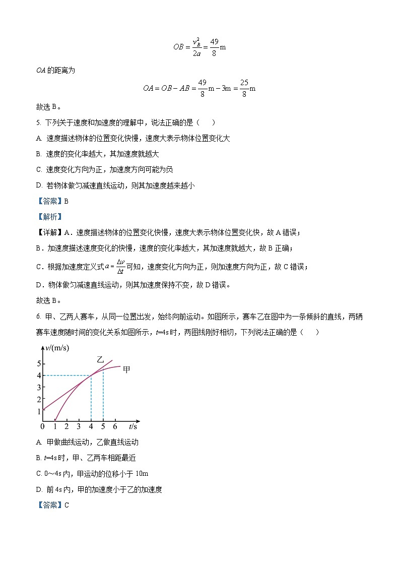 浙江省金砖联盟2024-2025学年高一上学期11月期中考试物理试题 Word版含解析第3页