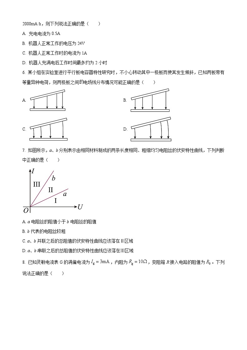 浙江省七彩阳光新高考研究联盟2024-2025学年高二上学期11月期中物理试题 Word版无答案第2页