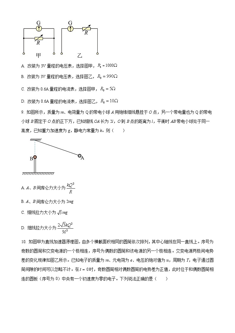 浙江省七彩阳光新高考研究联盟2024-2025学年高二上学期11月期中物理试题 Word版无答案第3页