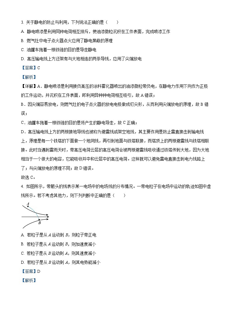 浙江省七彩阳光新高考研究联盟2024-2025学年高二上学期11月期中物理试题 Word版含解析第2页