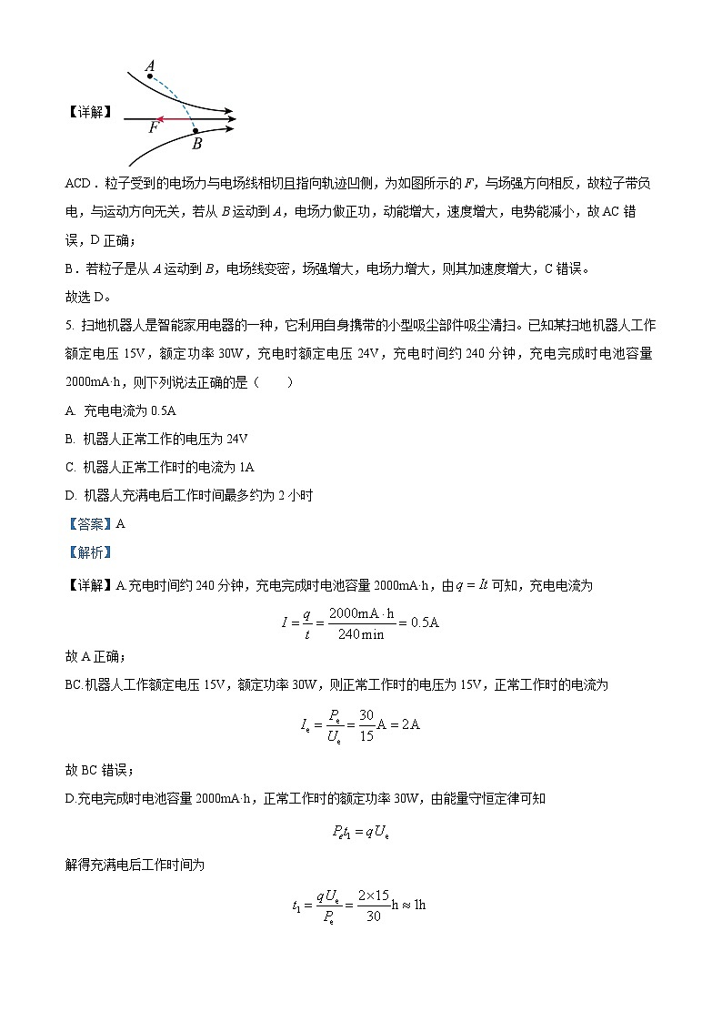 浙江省七彩阳光新高考研究联盟2024-2025学年高二上学期11月期中物理试题 Word版含解析第3页