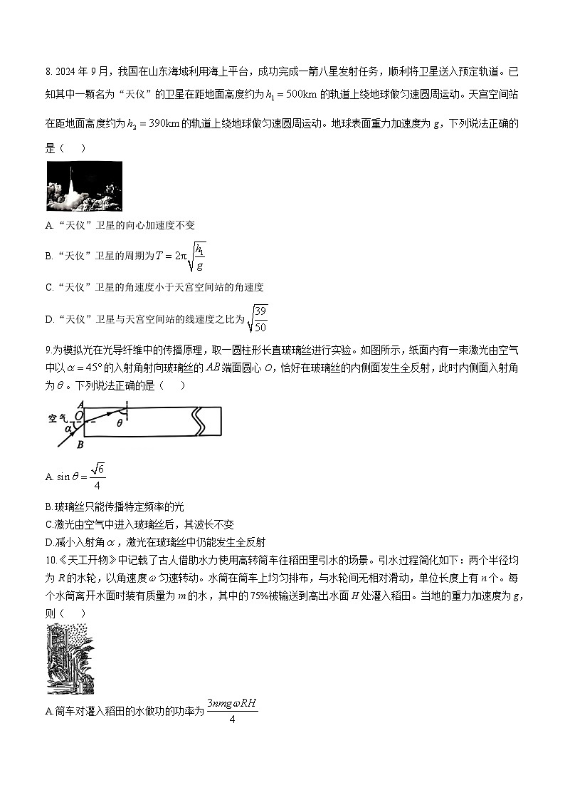 浙江省绍兴市2025届高三上学期一模物理试卷(Word版附答案)第3页