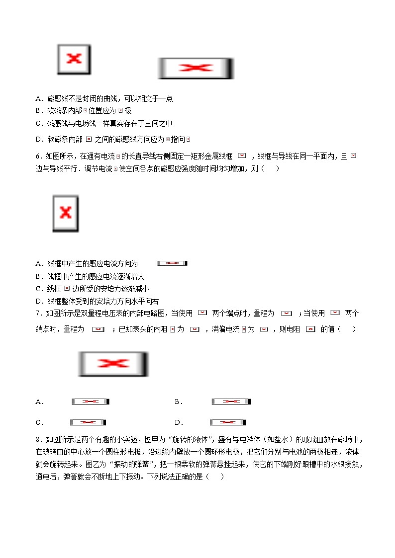 浙江省浙东北联盟2024-2025学年高二上学期期中考试物理试卷(Word版附答案)02