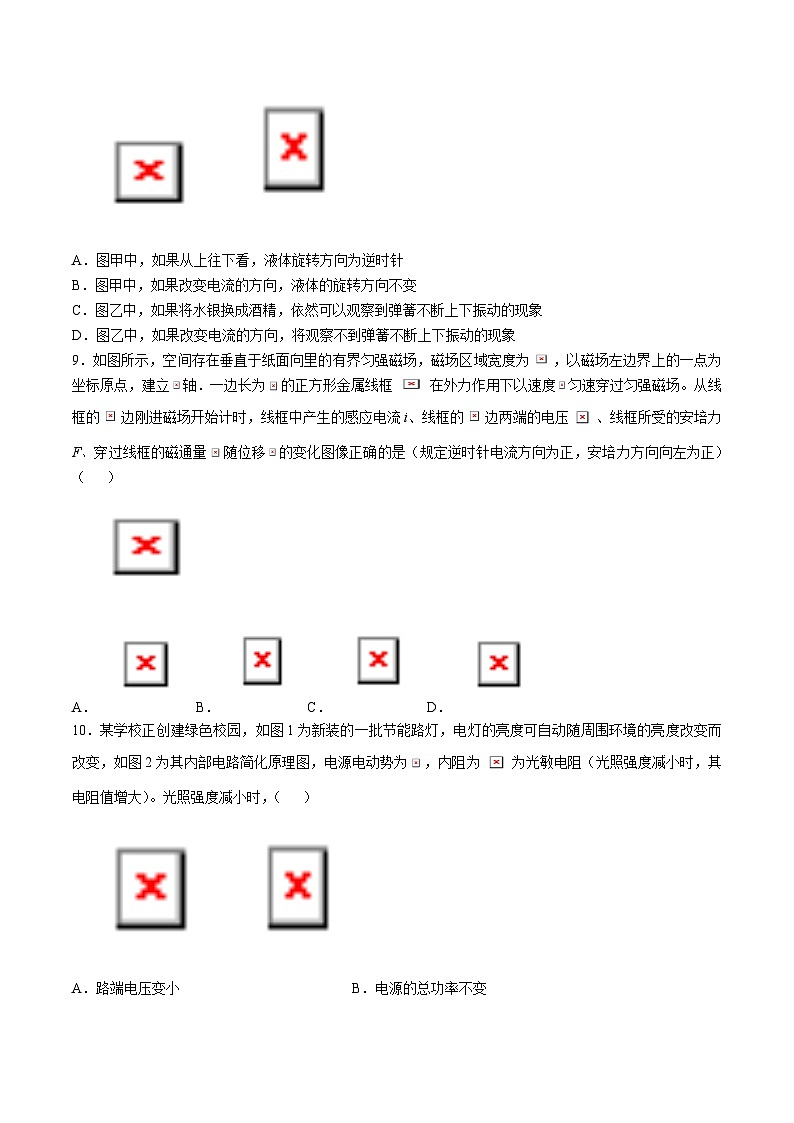 浙江省浙东北联盟2024-2025学年高二上学期期中考试物理试卷(Word版附答案)03