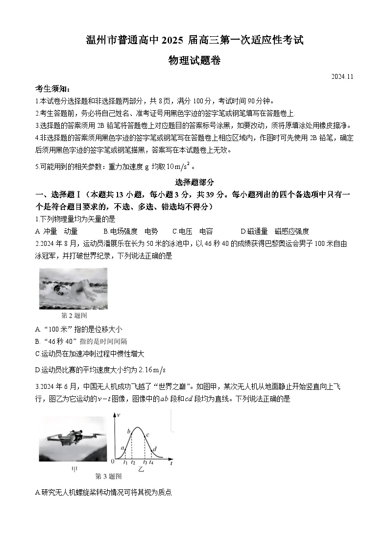 浙江省温州市2025届高三上学期一模物理试卷（Word版附答案）