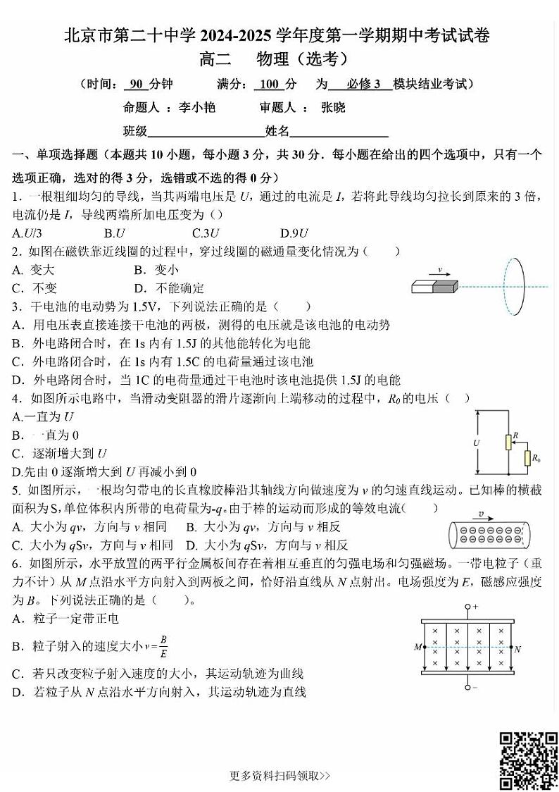 2024北京二十中高二上学期期中物理试卷第1页