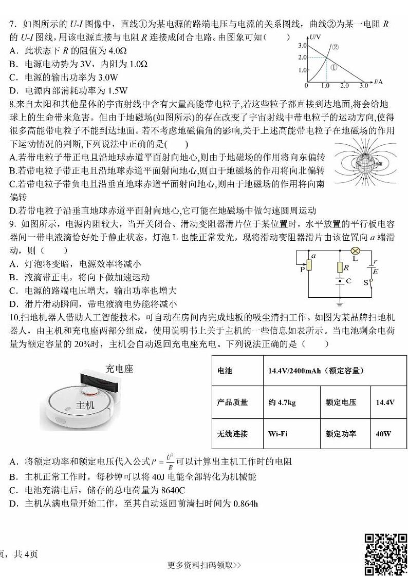 2024北京二十中高二上学期期中物理试卷第2页