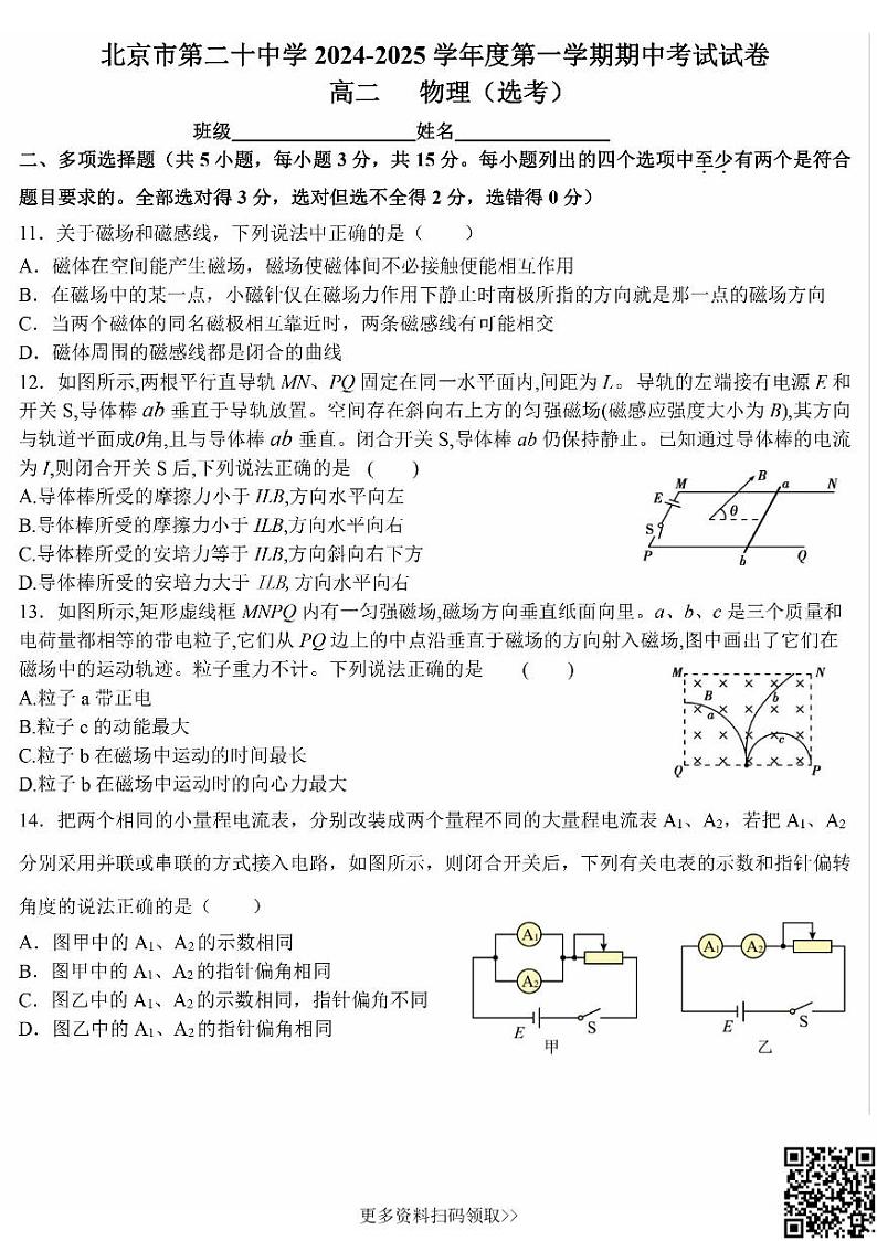 2024北京二十中高二上学期期中物理试卷第3页