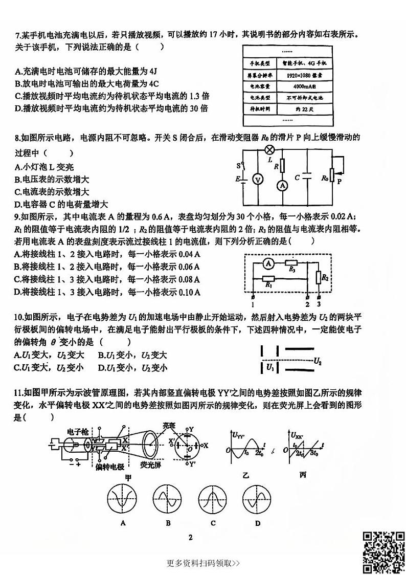 2024北京理工大附中高二上学期期中物理试卷第2页