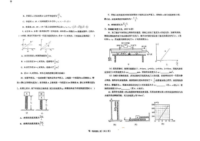 辽宁省辽南协作体2024-2025学年高一上学期期中考试物理试卷02