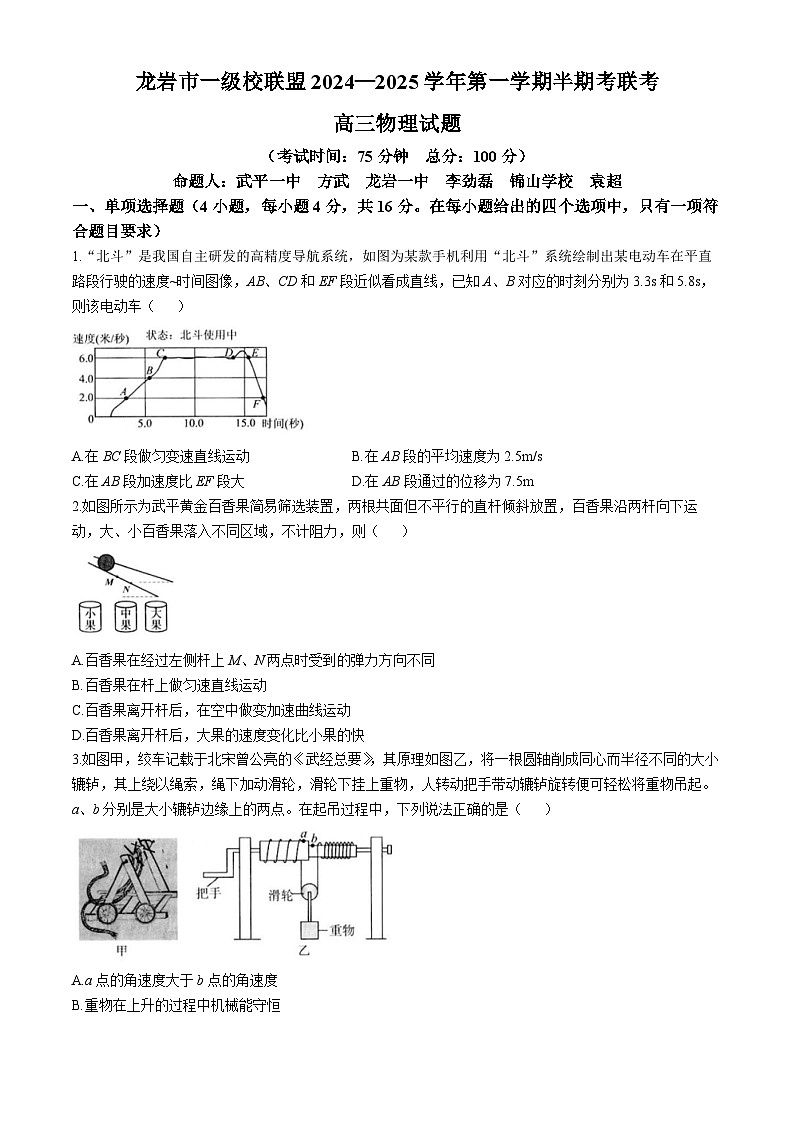 福建省龙岩市一级校联盟2024-2025学年高三上学期11月期中考试物理试卷(Word版附答案)第1页