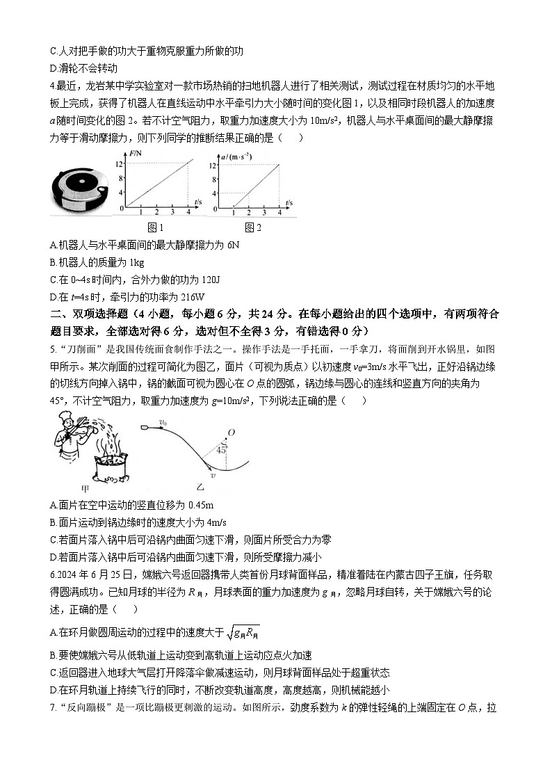 福建省龙岩市一级校联盟2024-2025学年高三上学期11月期中考试物理试卷(Word版附答案)第2页