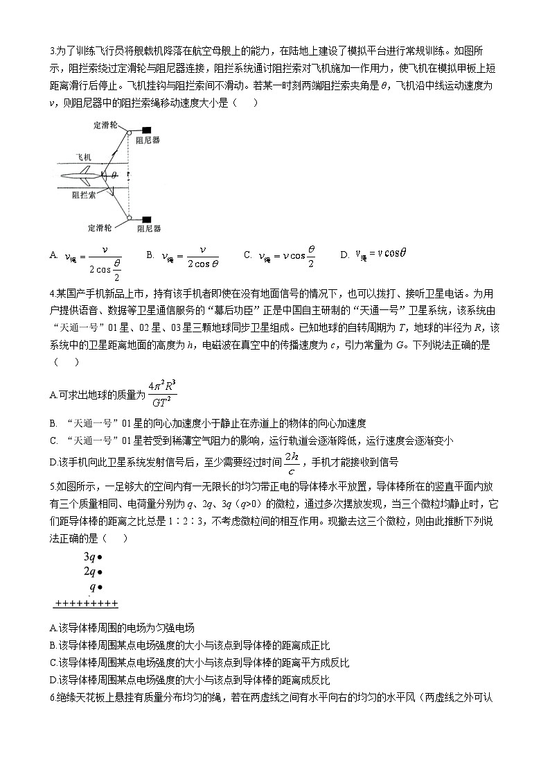 湖南省A佳教育2024-2025学年高三上学期11月联考物理试卷(Word版附解析)第2页