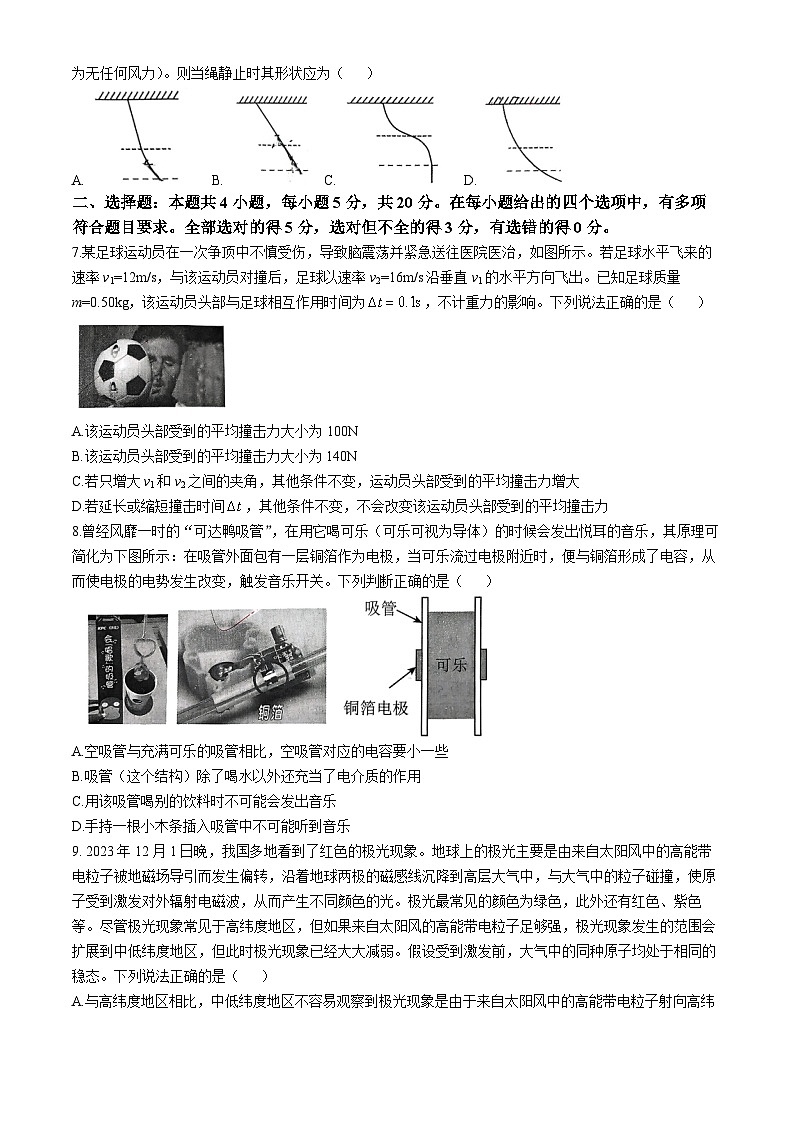 湖南省A佳教育2024-2025学年高三上学期11月联考物理试卷(Word版附解析)第3页
