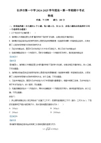 湖南省长沙市第一中学2024-2025学年高一上学期11月期中物理试卷（Word版附解析）