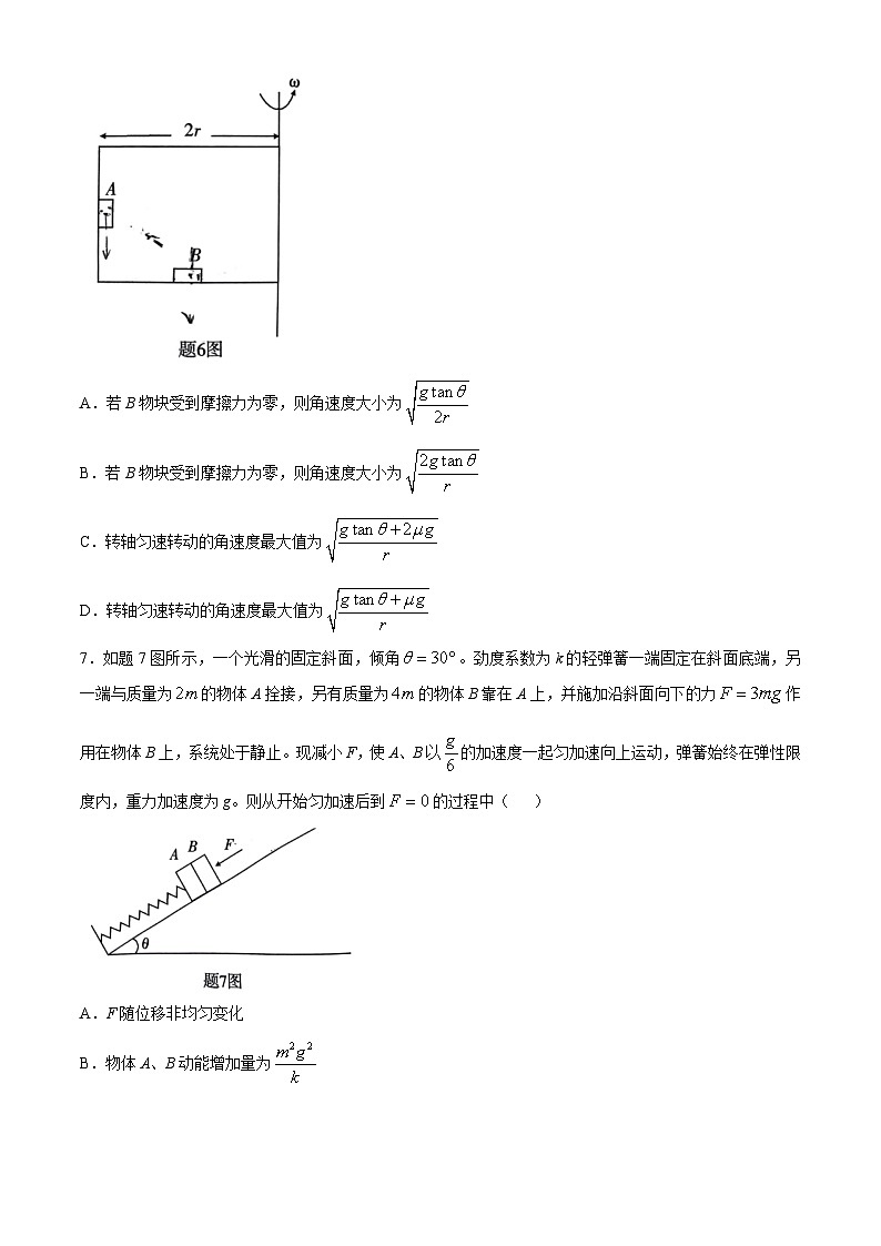 重庆市南开中学2024-2025学年高三上学期11月期中考试物理试卷(Word版附解析)第3页
