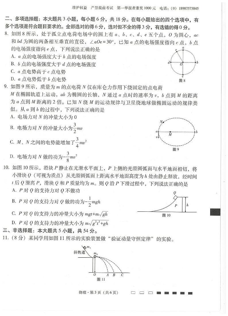云南师范大学附属中学2024-2025学年高三上学期高考适应性月考卷(五)物理试卷(PDF版附解析)03