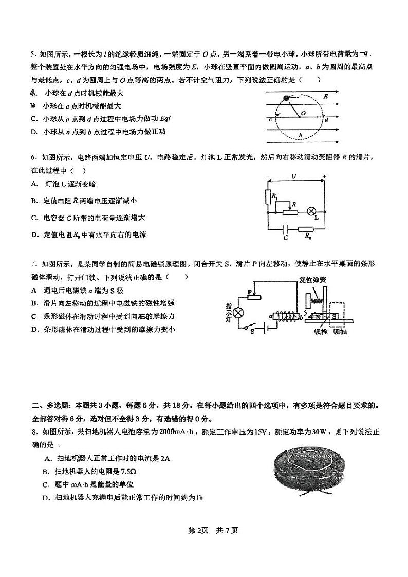 广东省广州市培正+三中+四中+三校2024-2025学年高二上学期期中联考物理试题02
