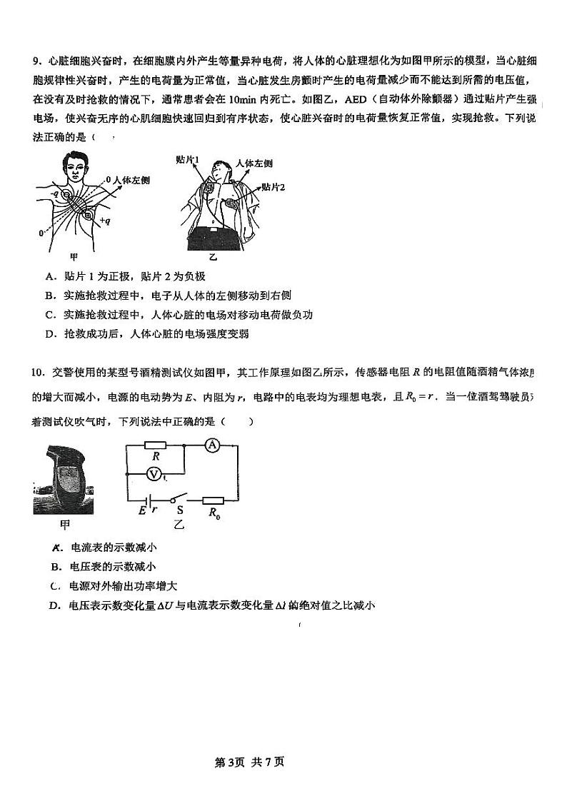 广东省广州市培正+三中+四中+三校2024-2025学年高二上学期期中联考物理试题03