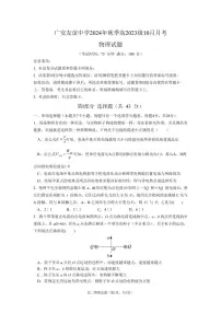 四川省广安友谊中学2023-2024学年高二上学期10月月考物理试题