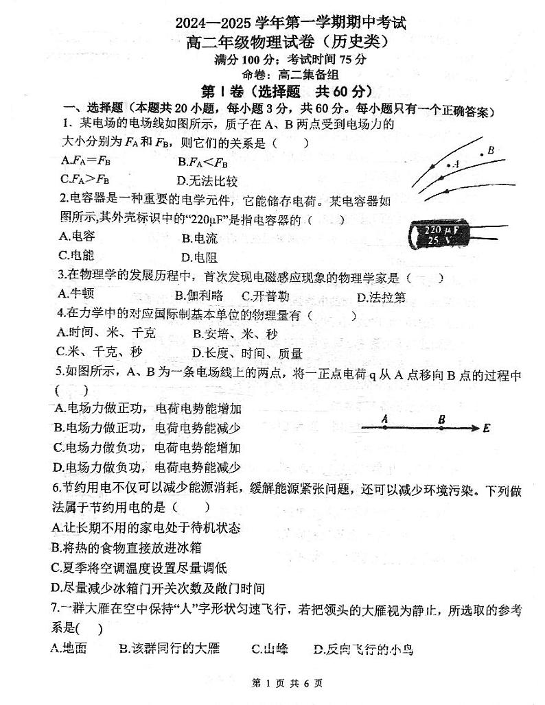 福建省福州外国语学校2024-2025学年高二上学期11月期中物理试题第1页