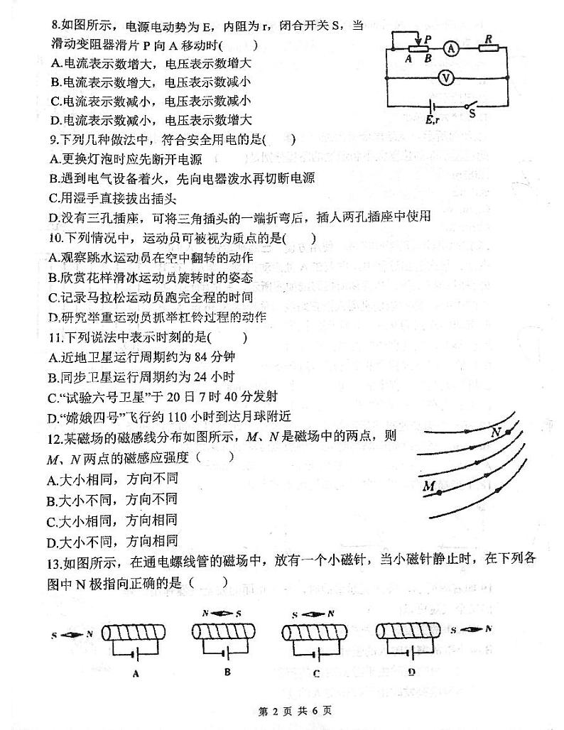 福建省福州外国语学校2024-2025学年高二上学期11月期中物理试题第2页