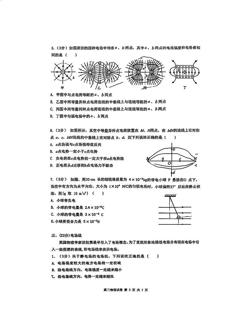 上海市新川中学2024-2025学年高二上学期期中考试物理试卷第3页