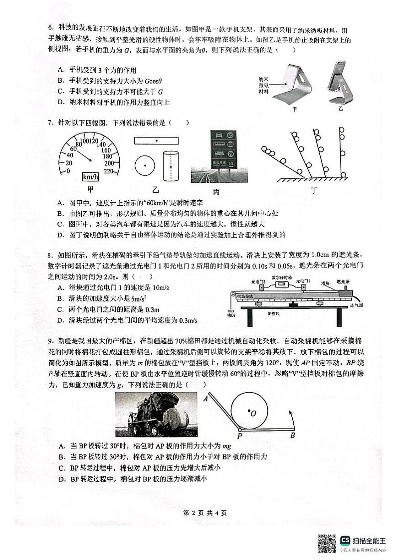 江苏省无锡市运河实验中学2024-2025学年高一上学期期中物理试卷02