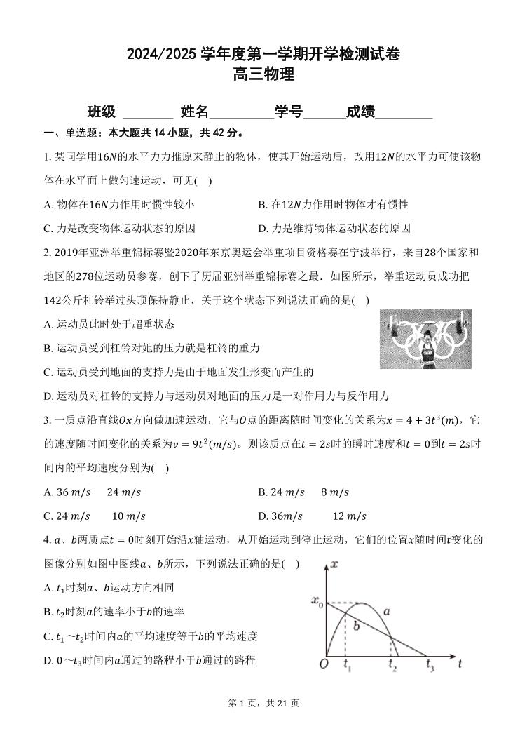 2024北京五中高三（上）开学考物理试题及答案