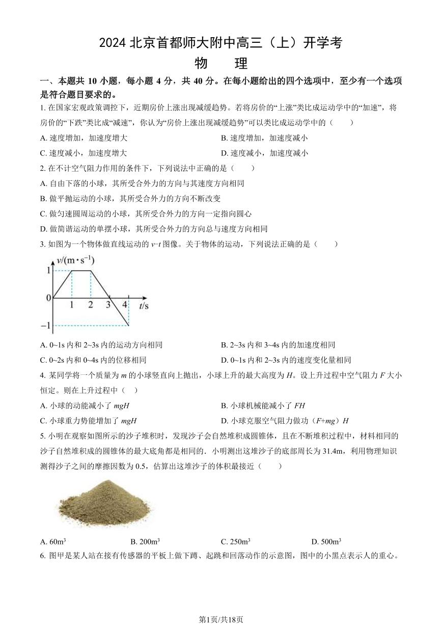 2024北京首都师大附中高三（上）开学考物理试题及答案