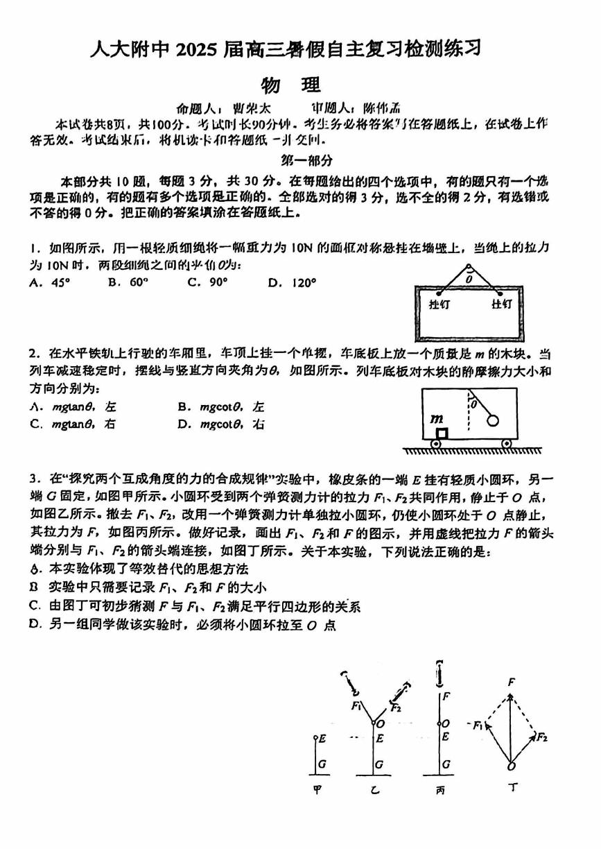 2024北京人大附中高三（上）开学考物理试题及答案