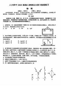 2024北京人大附中高三（上）开学考物理试题及答案