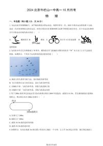 2024北京牛栏山一中高一上学期10月月考物理试题+答案