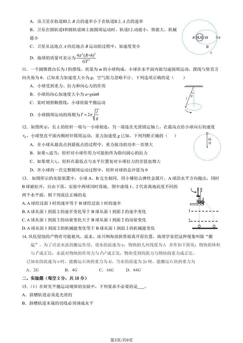 2024北京十一中高三上学期10月月考物理 有答案第3页