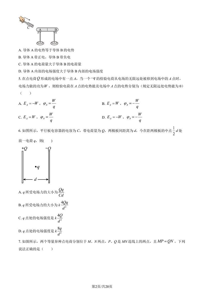 2024北京一七一中高二上学期10月月考物理试题及答案第2页