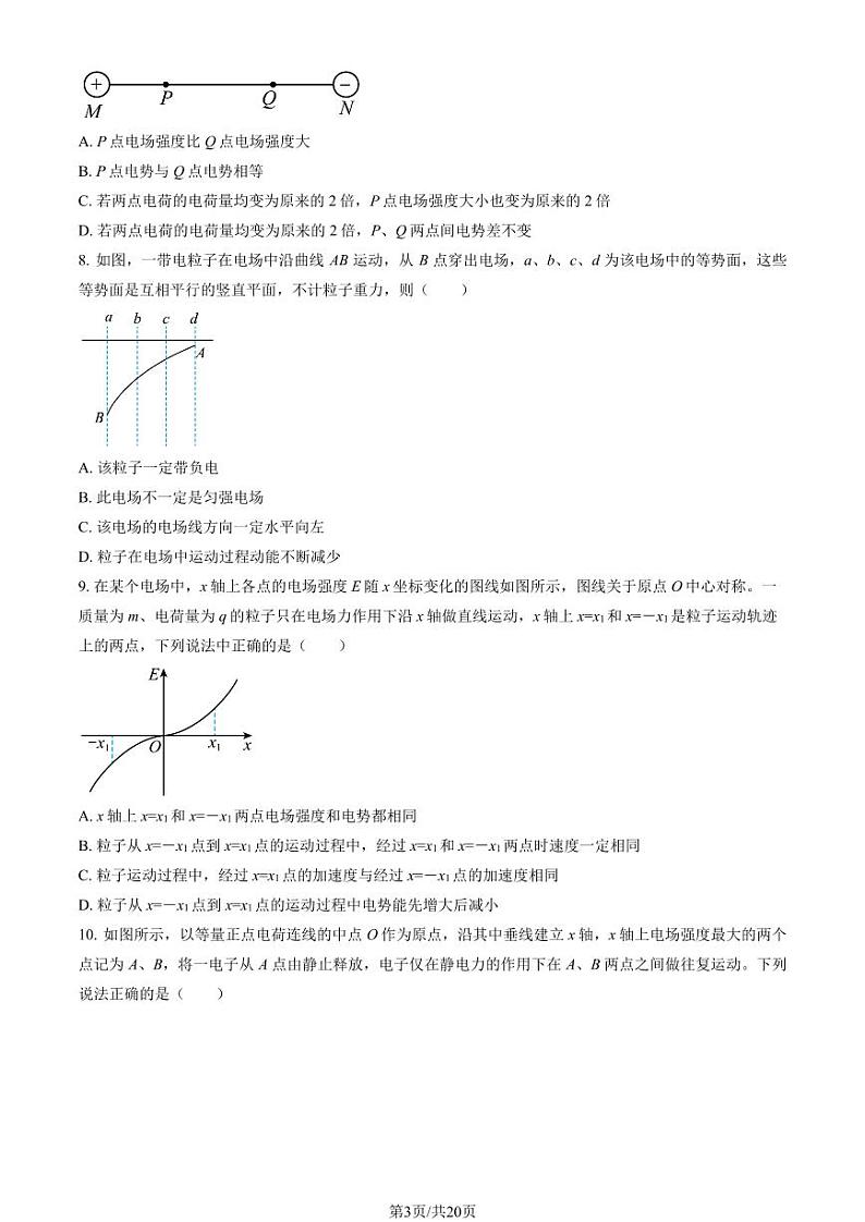2024北京一七一中高二上学期10月月考物理试题及答案第3页