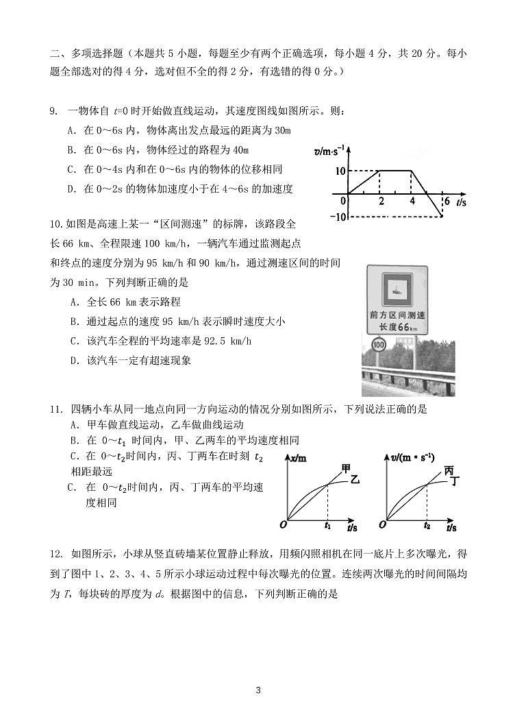 2024北京五中高一上学期9月月考物理 有答案第3页