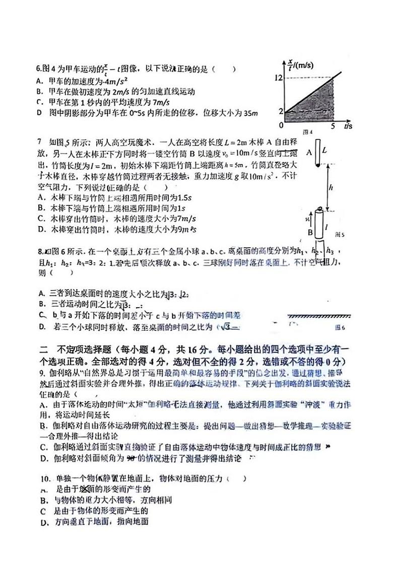 2024北京人大附中高一(上)第一次统练月考物理试题及答案第2页