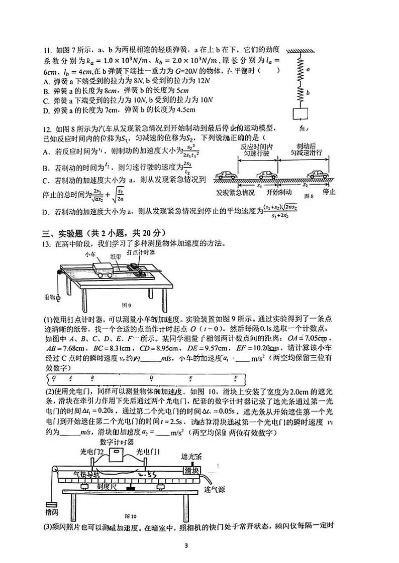 2024北京人大附中高一(上)第一次统练月考物理试题及答案第3页