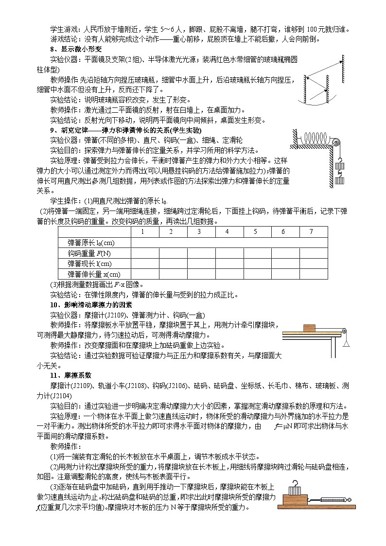 【高考物理】实验知识复习汇总-学案第2页