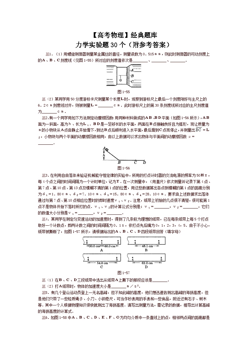 【高考物理】经典题库：力学实验题30个（附参考答案）