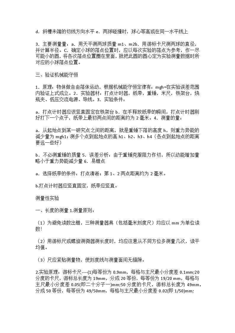 【高考物理】“实验题”必备知识点汇总-学案第2页