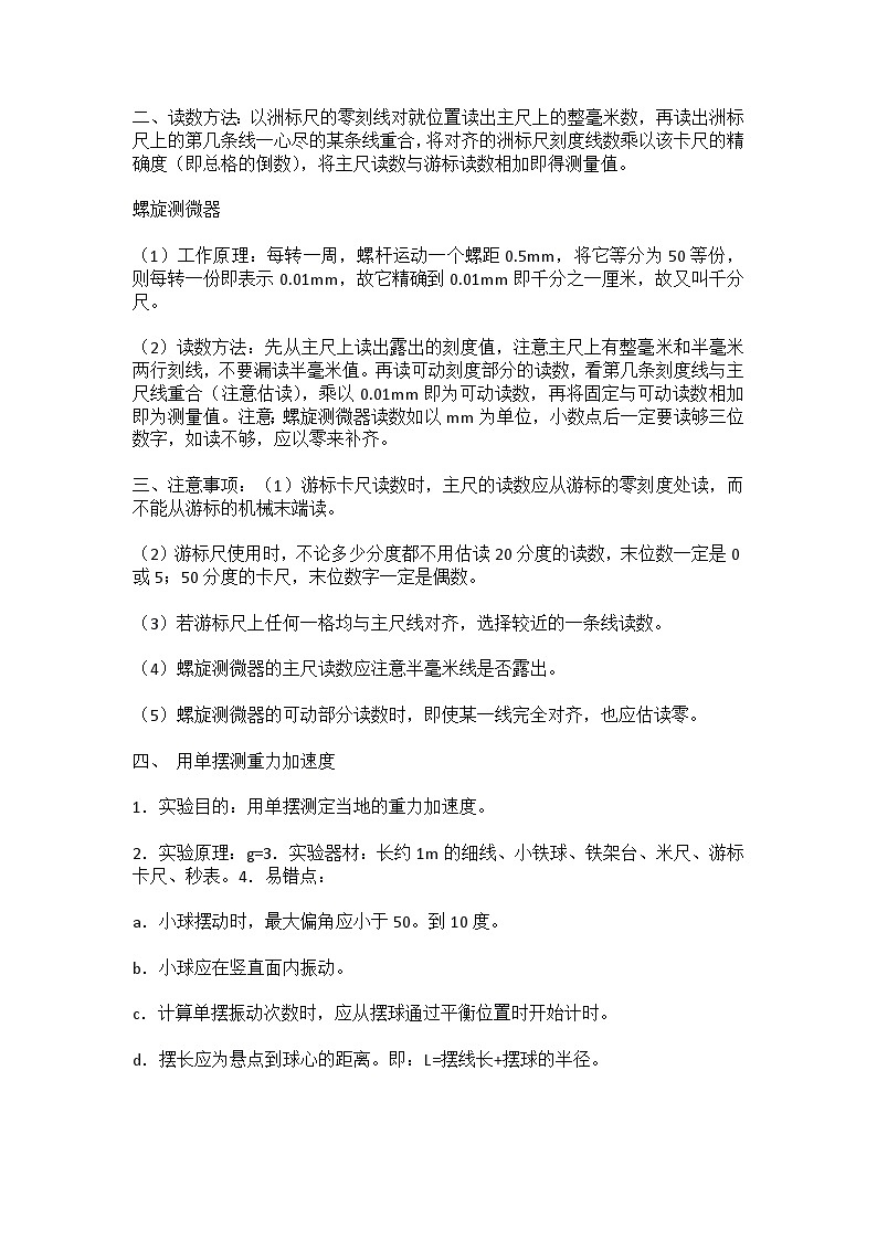【高考物理】“实验题”必备知识点汇总-学案第3页