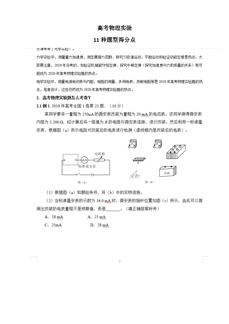 【高考物理】实验11种题型-学案