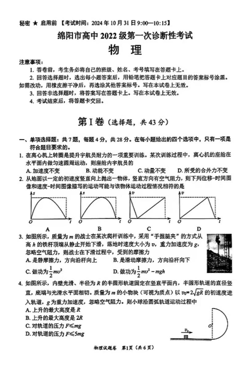 2025四川绵阳高考模拟一诊物理试题