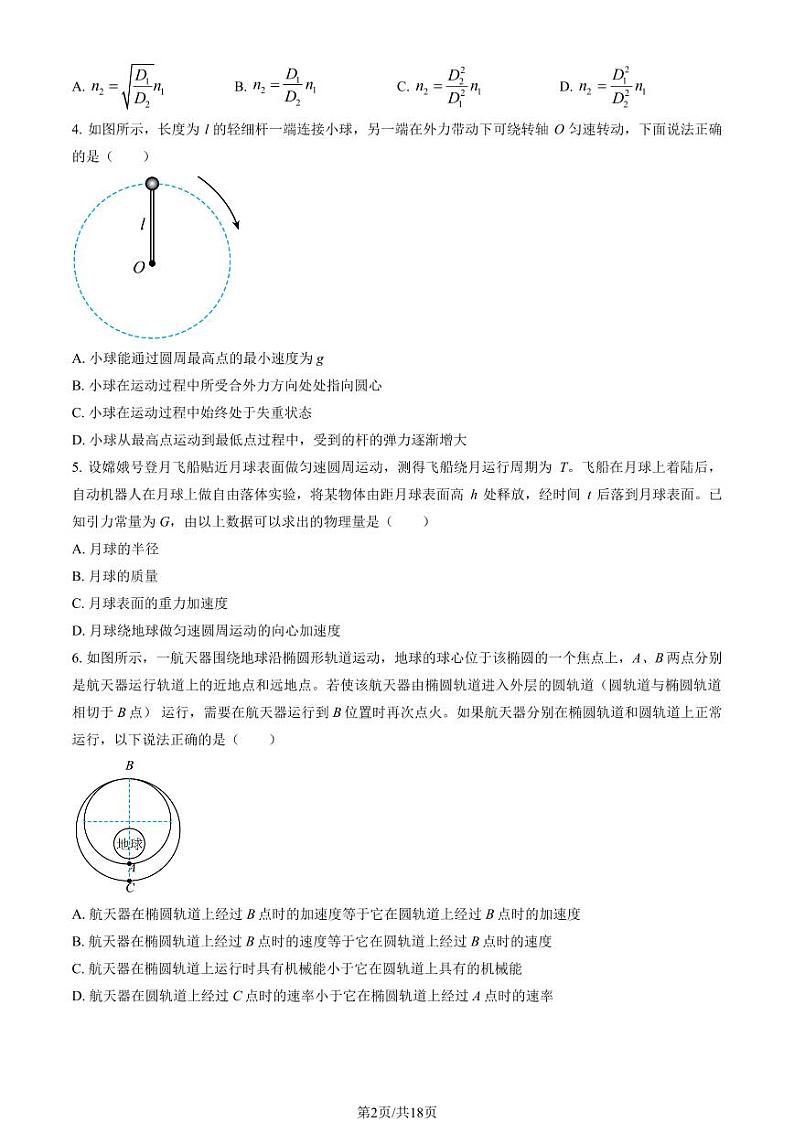2024北京人大附中高三上学期9月月考物理试题及答案第2页