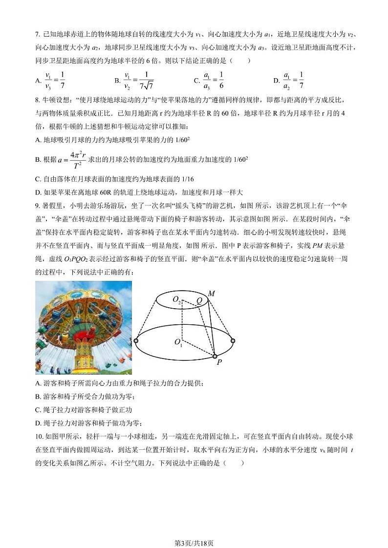 2024北京人大附中高三上学期9月月考物理试题及答案第3页
