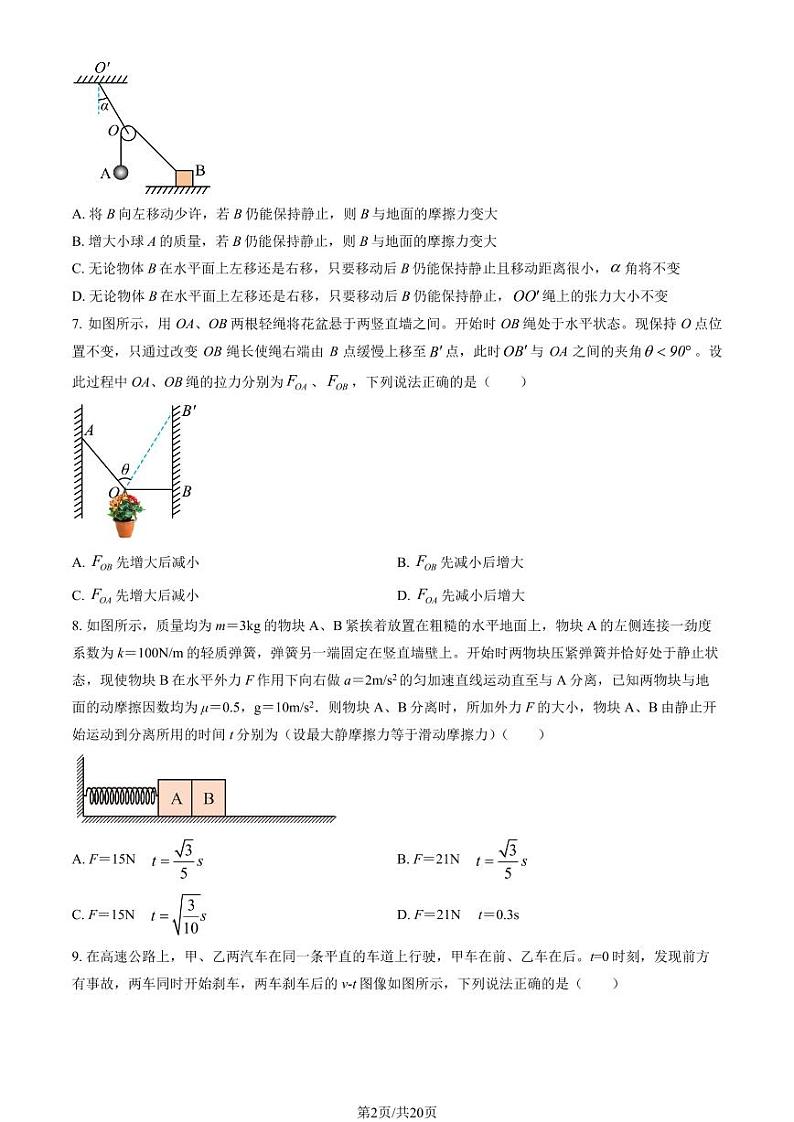 2024北京陈经纶中学高三上学期9月月考物理试题及答案第2页